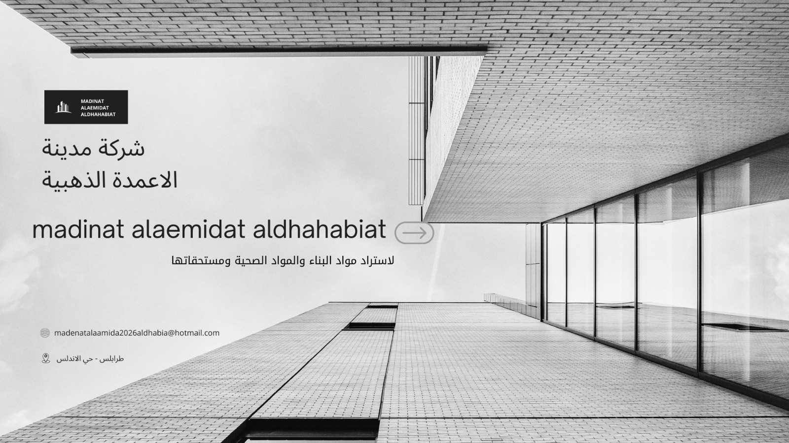 شعار الشركة